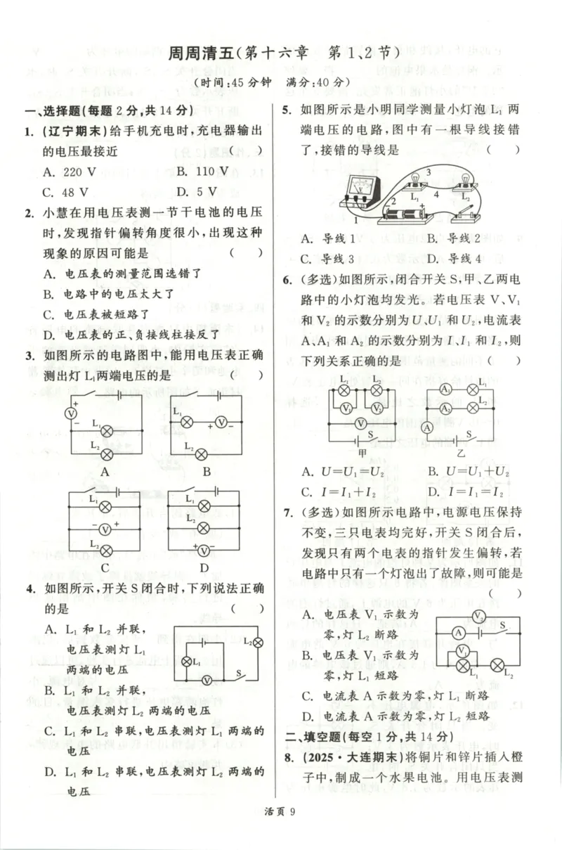 《周周清_2026秋初中教辅合集_2027《立体学习法•四清导航》9上物理（人教）》第9页预览