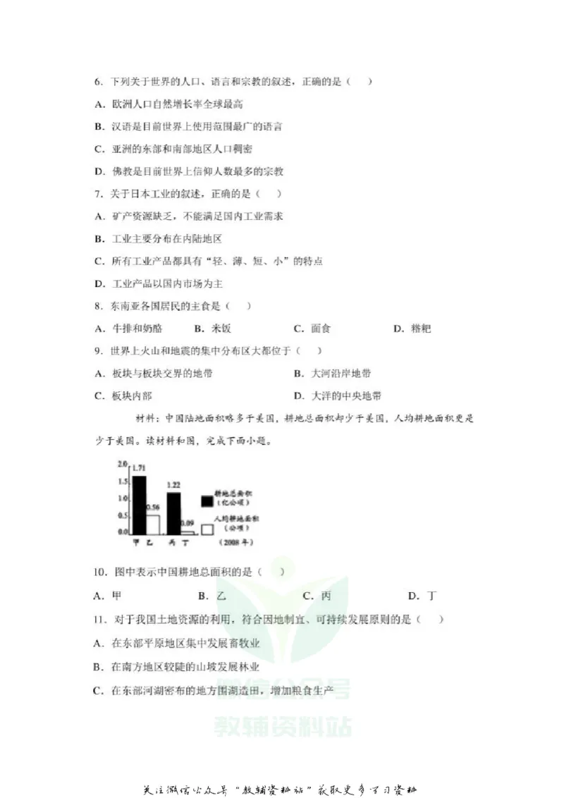 《2020广西贵港中考地理真题及答案_初高中资料库_初中资料库（转存避免链接过期失效）_初中地理》第2页预览