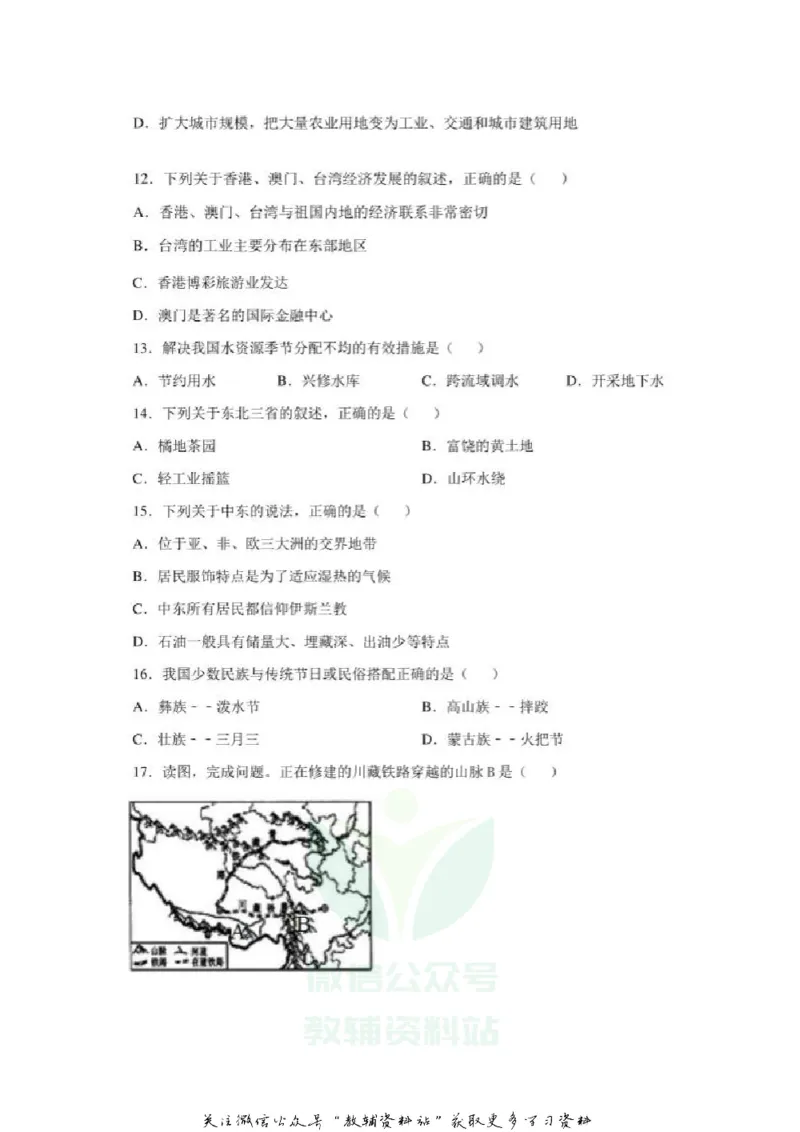 《2020广西贵港中考地理真题及答案_初高中资料库_初中资料库（转存避免链接过期失效）_初中地理》第3页预览