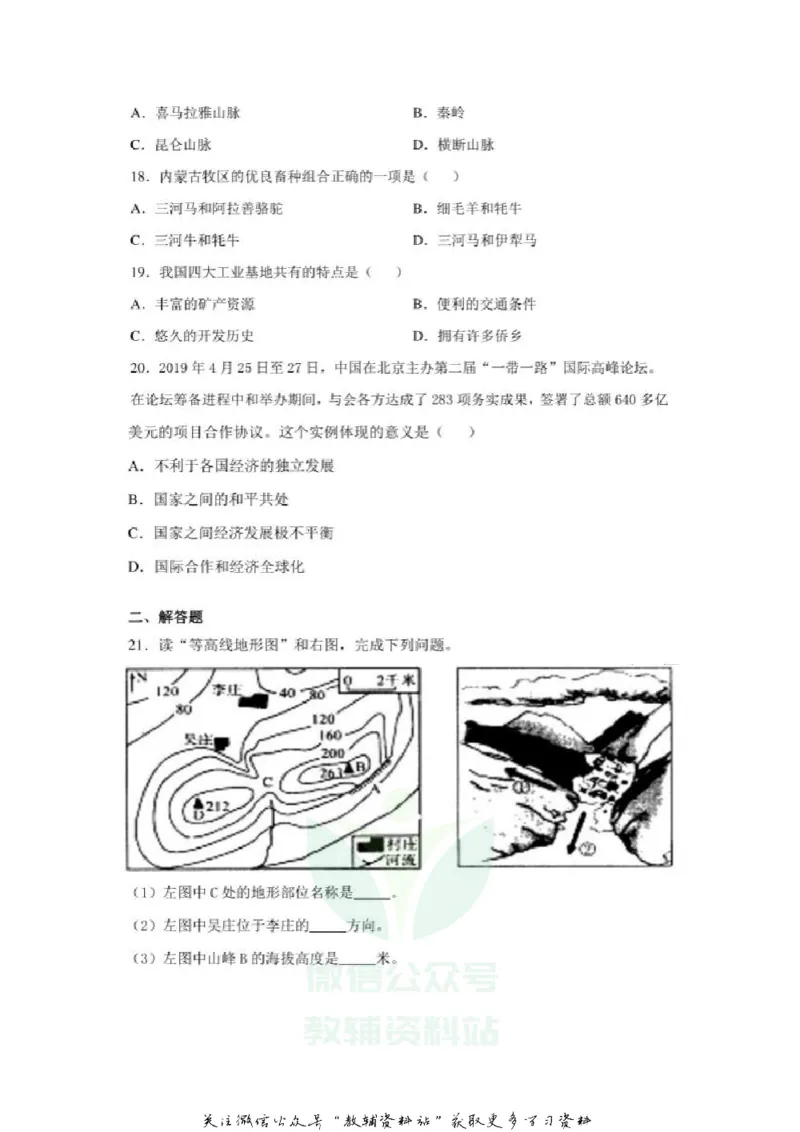 《2020广西贵港中考地理真题及答案_初高中资料库_初中资料库（转存避免链接过期失效）_初中地理》第4页预览