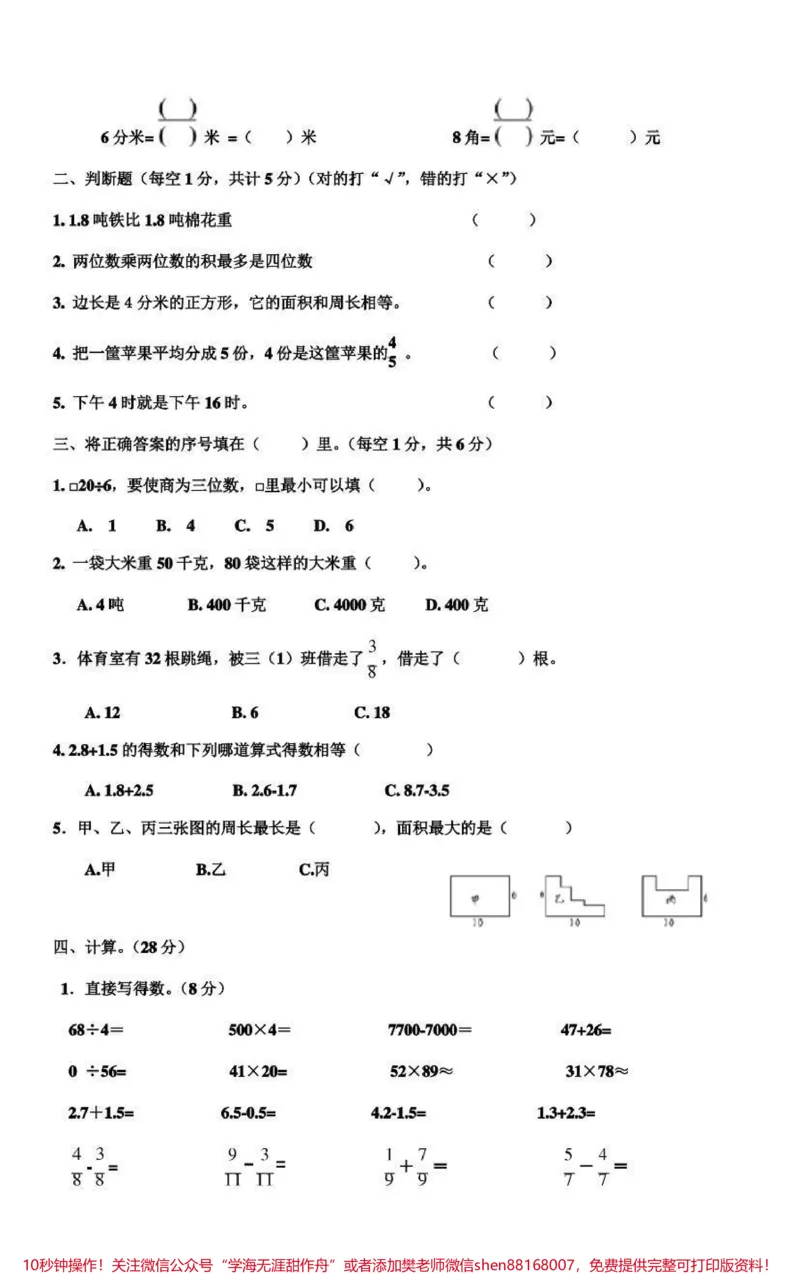 《三年级下册数学期末试卷➕答案》第2页预览