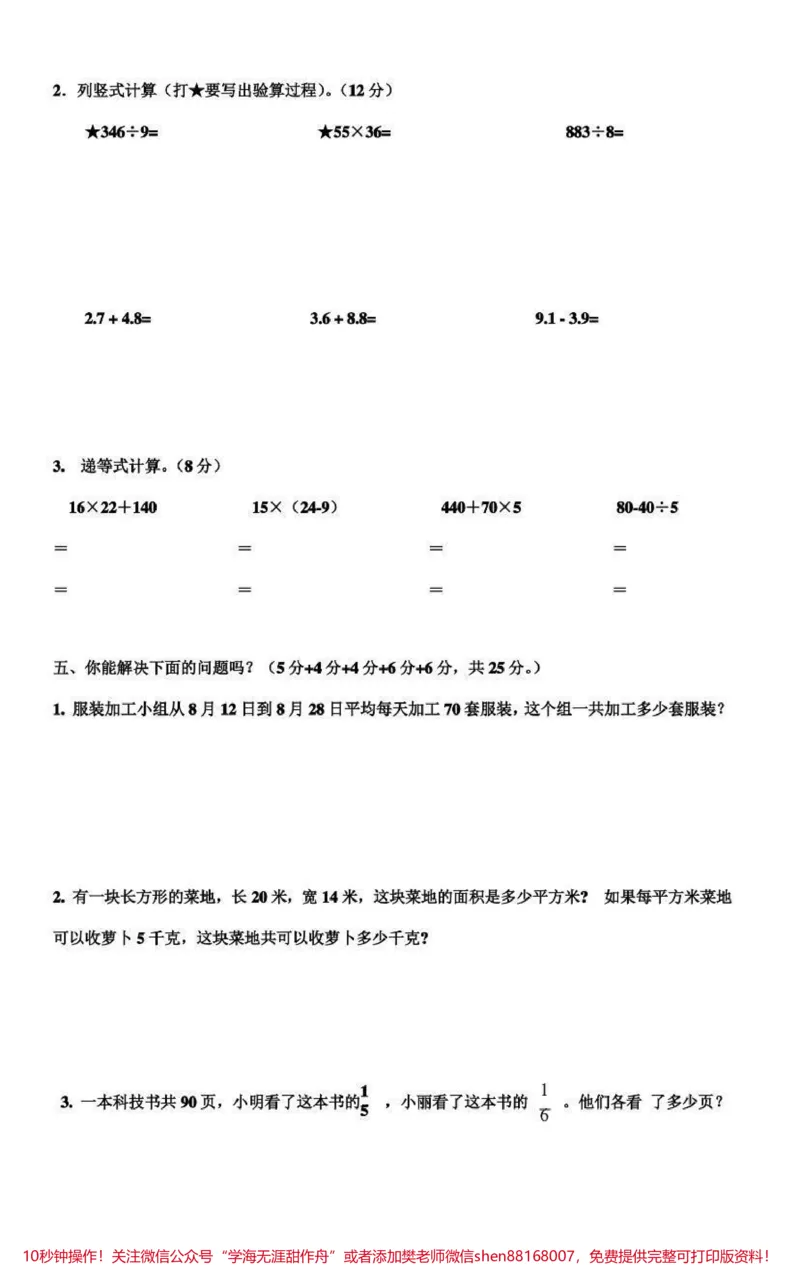 《三年级下册数学期末试卷➕答案》第3页预览