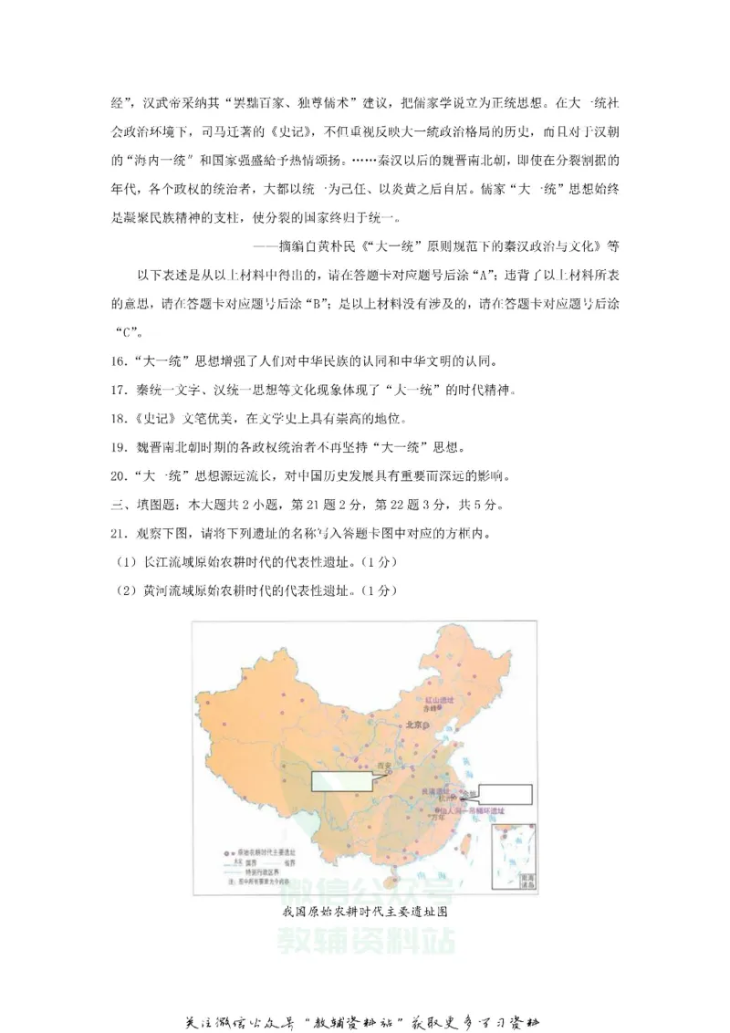 《2020重庆市合川中考历史试题及答案(B卷)_初高中资料库_初中资料库（转存避免链接过期失效）_初中历史》第4页预览