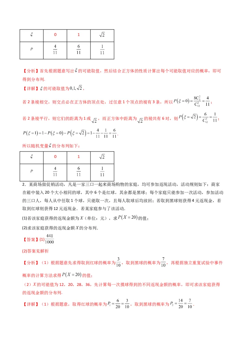 《第07讲离散型随机变量及其分布列、数字特征（专项训练）（全国通用）（教师版）_高考一二三轮复习_数学_2026年_2026年高考数学一轮复习讲义+练习+课件（新教材新高考）-G55_2026版》第2页预览