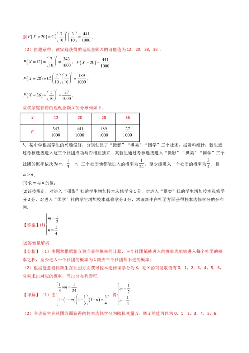 《第07讲离散型随机变量及其分布列、数字特征（专项训练）（全国通用）（教师版）_高考一二三轮复习_数学_2026年_2026年高考数学一轮复习讲义+练习+课件（新教材新高考）-G55_2026版》第3页预览