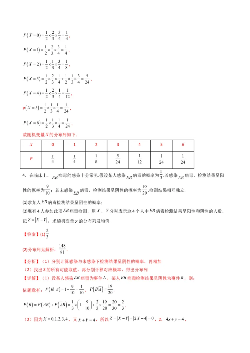 《第07讲离散型随机变量及其分布列、数字特征（专项训练）（全国通用）（教师版）_高考一二三轮复习_数学_2026年_2026年高考数学一轮复习讲义+练习+课件（新教材新高考）-G55_2026版》第4页预览