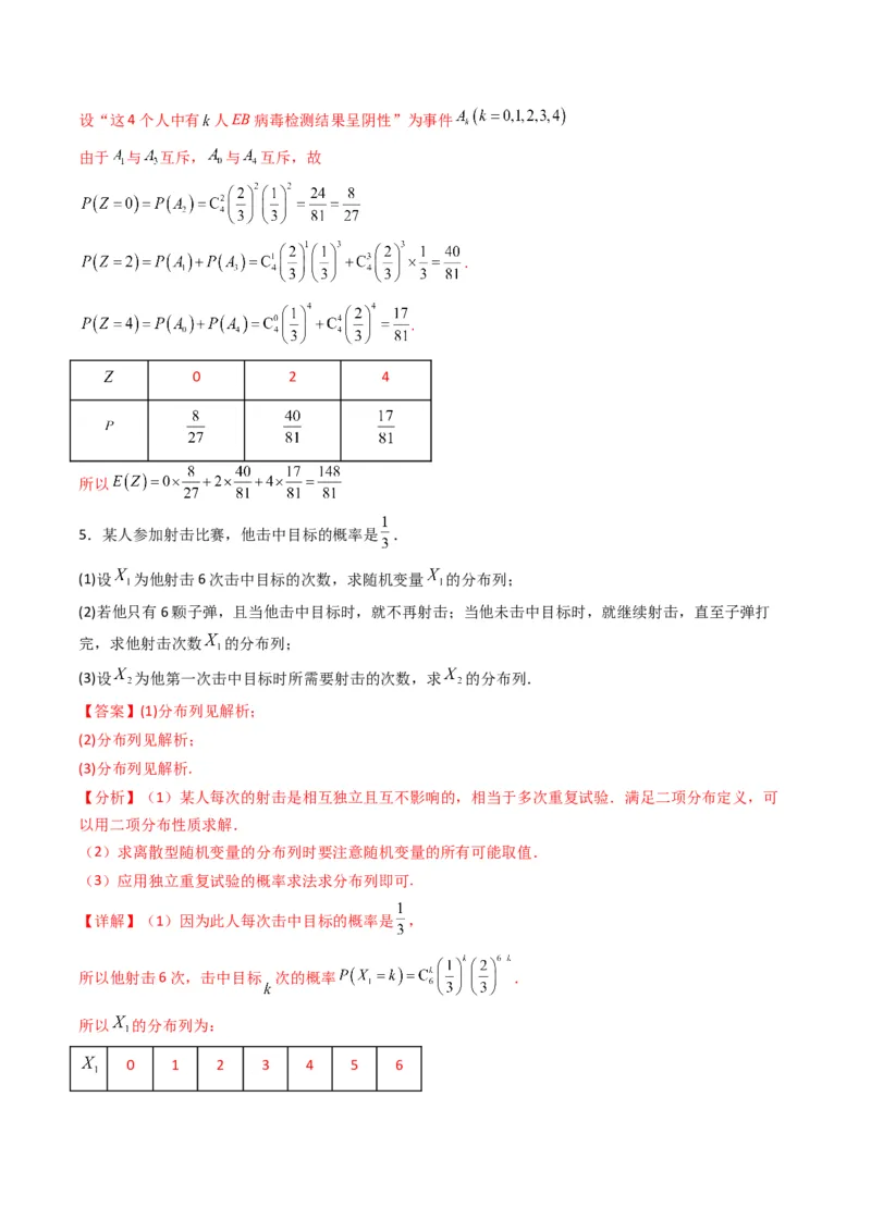 《第07讲离散型随机变量及其分布列、数字特征（专项训练）（全国通用）（教师版）_高考一二三轮复习_数学_2026年_2026年高考数学一轮复习讲义+练习+课件（新教材新高考）-G55_2026版》第5页预览