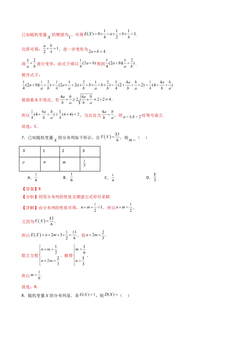 《第07讲离散型随机变量及其分布列、数字特征（专项训练）（全国通用）（教师版）_高考一二三轮复习_数学_2026年_2026年高考数学一轮复习讲义+练习+课件（新教材新高考）-G55_2026版》第7页预览