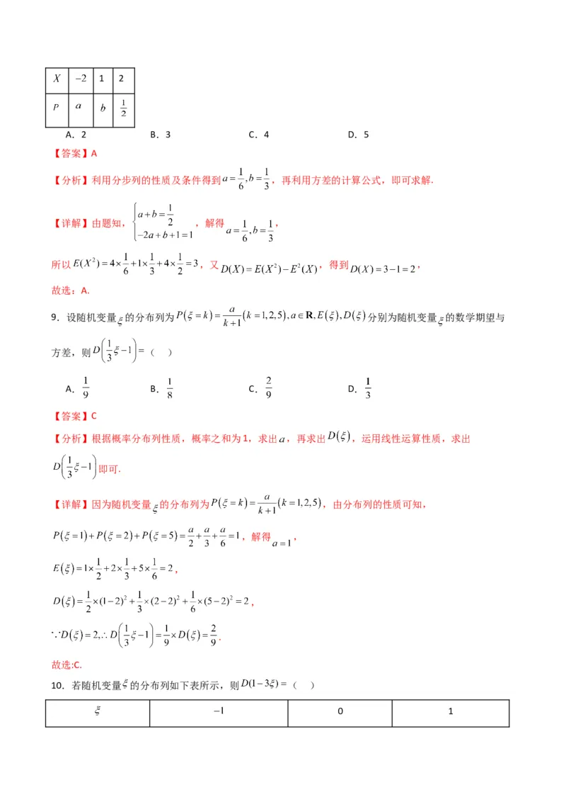 《第07讲离散型随机变量及其分布列、数字特征（专项训练）（全国通用）（教师版）_高考一二三轮复习_数学_2026年_2026年高考数学一轮复习讲义+练习+课件（新教材新高考）-G55_2026版》第8页预览