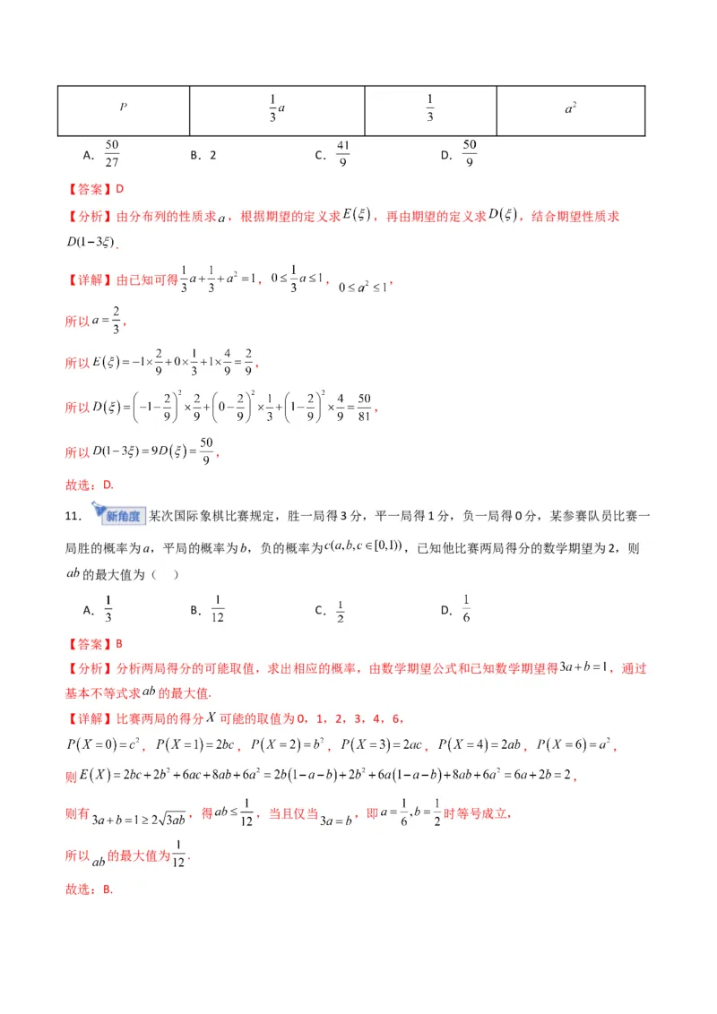 《第07讲离散型随机变量及其分布列、数字特征（专项训练）（全国通用）（教师版）_高考一二三轮复习_数学_2026年_2026年高考数学一轮复习讲义+练习+课件（新教材新高考）-G55_2026版》第9页预览