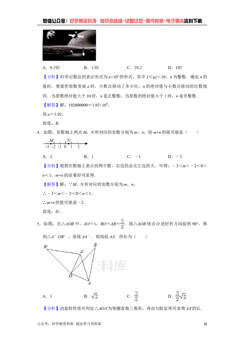 《2021年湖南省邵阳市中考数学真题解析版_初高中资料库_初中资料库（转存避免链接过期失效）_初中数学》第10页预览