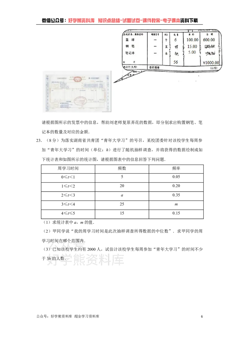《2021年湖南省邵阳市中考数学真题解析版_初高中资料库_初中资料库（转存避免链接过期失效）_初中数学》第6页预览