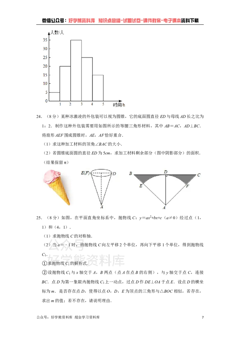 《2021年湖南省邵阳市中考数学真题解析版_初高中资料库_初中资料库（转存避免链接过期失效）_初中数学》第7页预览