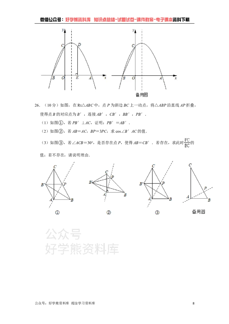 《2021年湖南省邵阳市中考数学真题解析版_初高中资料库_初中资料库（转存避免链接过期失效）_初中数学》第8页预览