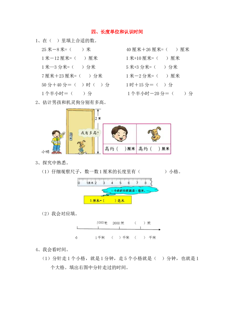 《四、长度单位和认识时间_26春小学语数英道科各版本《课件+教案》_26春各版本语数英《七彩课堂》教学课件+教案_25秋_数学《七彩课堂》教案+教学课件西师24秋_第7单元总复习_期末复习》第1页预览