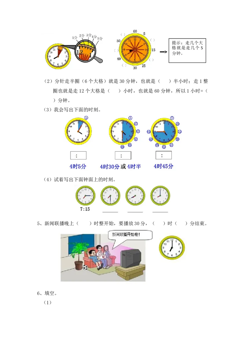 《四、长度单位和认识时间_26春小学语数英道科各版本《课件+教案》_26春各版本语数英《七彩课堂》教学课件+教案_25秋_数学《七彩课堂》教案+教学课件西师24秋_第7单元总复习_期末复习》第2页预览
