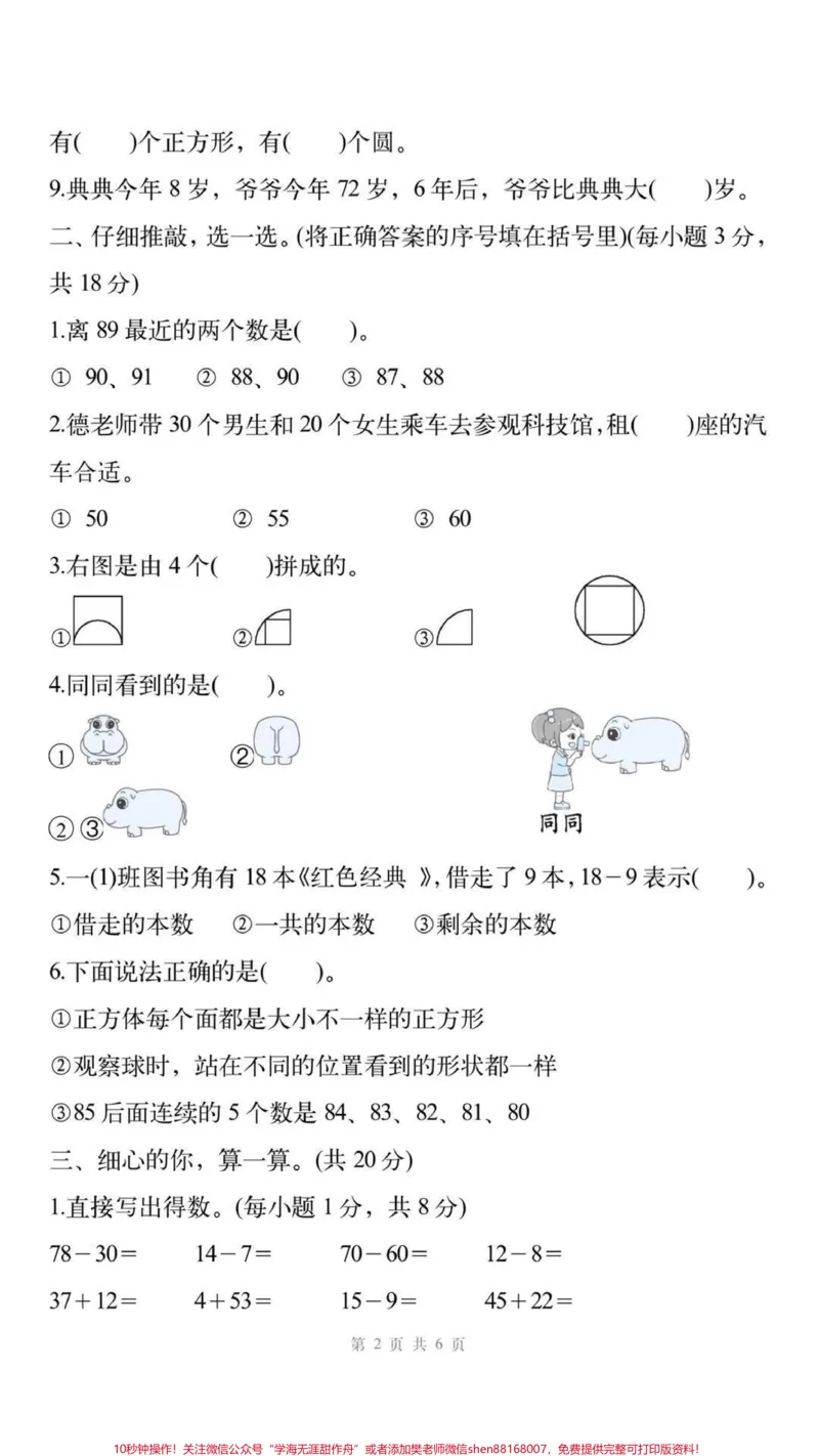 《一年级北师大数学期末考试卷。#一年级北师大数学#期末考试#必考考点#学习#考试》第2页预览