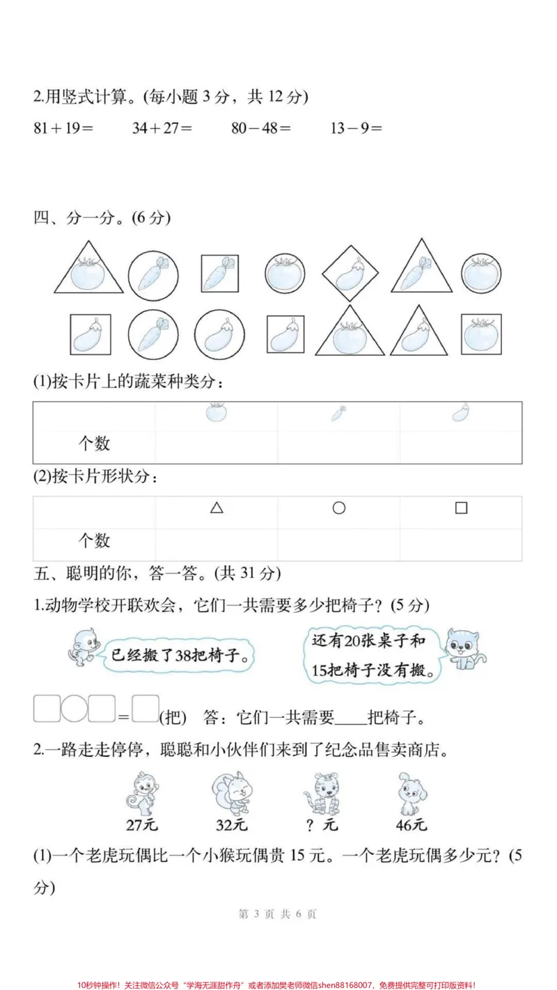 《一年级北师大数学期末考试卷。#一年级北师大数学#期末考试#必考考点#学习#考试》第3页预览