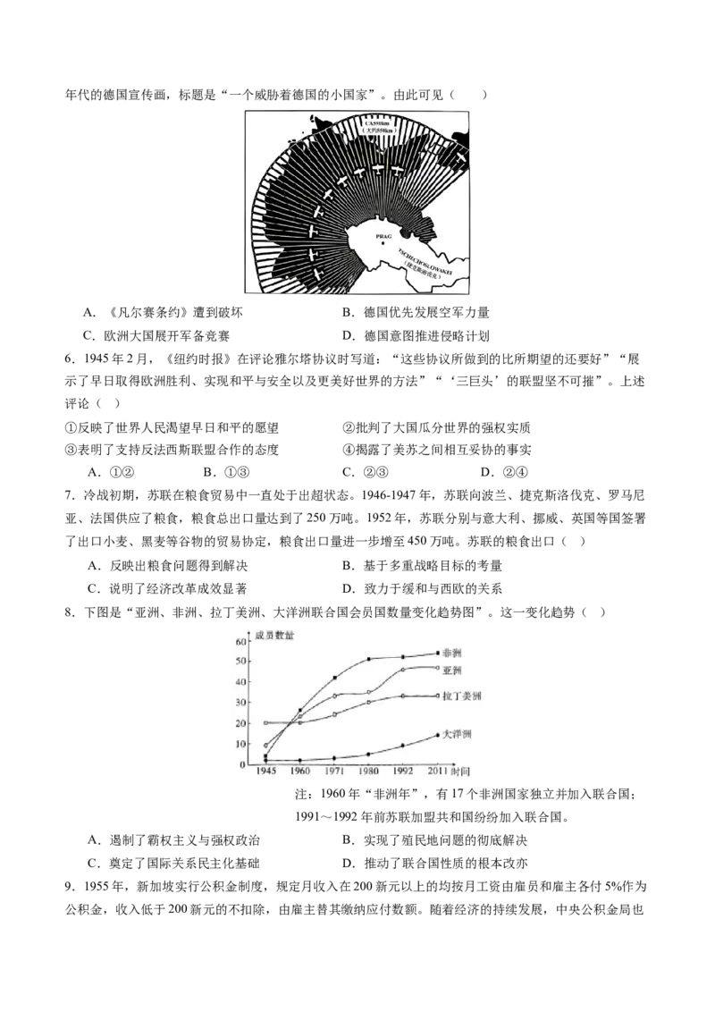 《世界现代史（模块检测卷）（四川专用）（学生版）_高考一二三轮复习_历史_2026年_2026年高考历史一轮课件+讲义+练习（四川专用）-G335》第2页预览