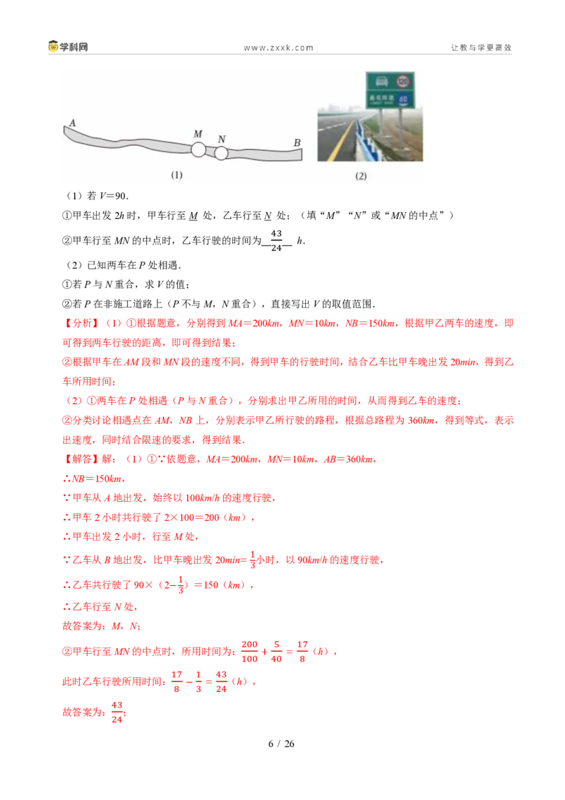 《专题31一元一次不等式组实际应用（题型专练）（解析版）_2026秋初中教辅合集_2027学科网&_2027新《8上数学•同步备课资料合集》（新教材浙教）》第6页预览