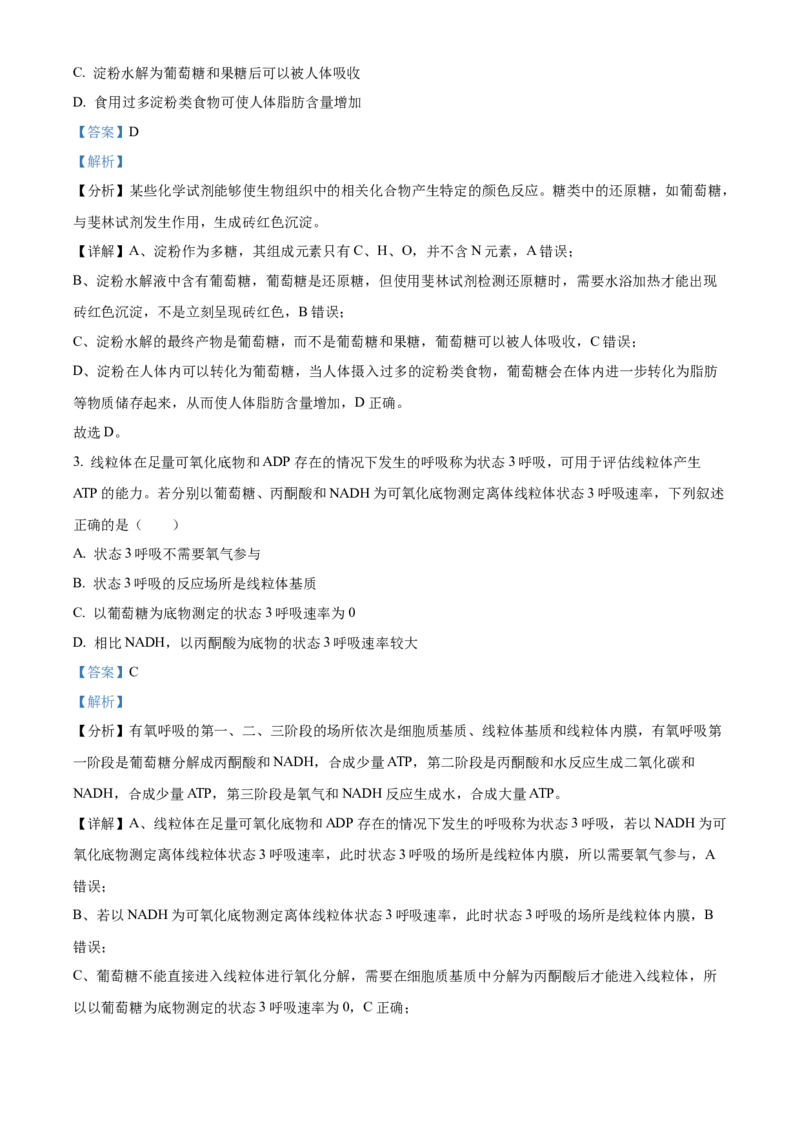 《2025年高考甘肃卷生物真题试卷（解析版）(1)_高考一二三轮复习_生物_2027年高考生物专项_2008年-2026年生物高考真题-G427_2025年高考_2025年高考甘肃卷生物高考真题解析（参考版）》第2页预览
