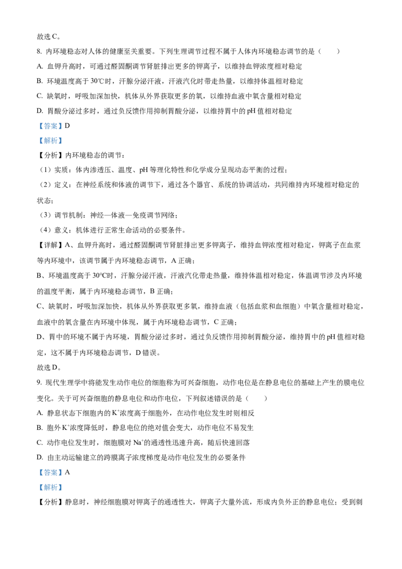 《2025年高考甘肃卷生物真题试卷（解析版）(1)_高考一二三轮复习_生物_2027年高考生物专项_2008年-2026年生物高考真题-G427_2025年高考_2025年高考甘肃卷生物高考真题解析（参考版）》第6页预览