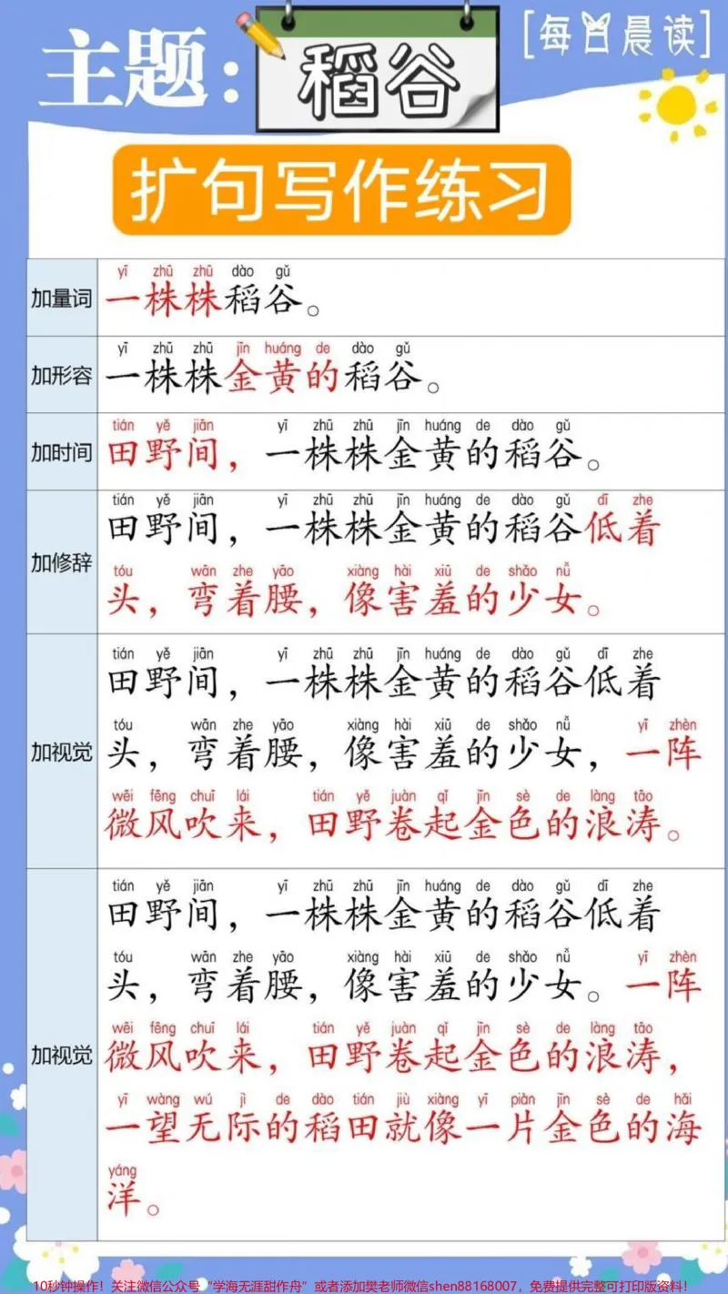 《一年级扩句写作练习晨读。要想作文写得好,好句少不了,每天晨读加深记忆力#一年级语文#如何写好作文#一年级下册#学霸秘籍#晨读》第2页预览