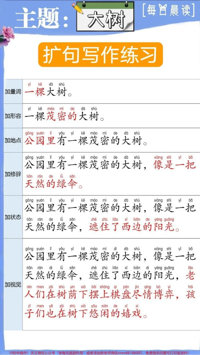 《一年级扩句写作练习晨读。要想作文写得好,好句少不了,每天晨读加深记忆力#一年级语文#如何写好作文#一年级下册#学霸秘籍#晨读》第3页预览