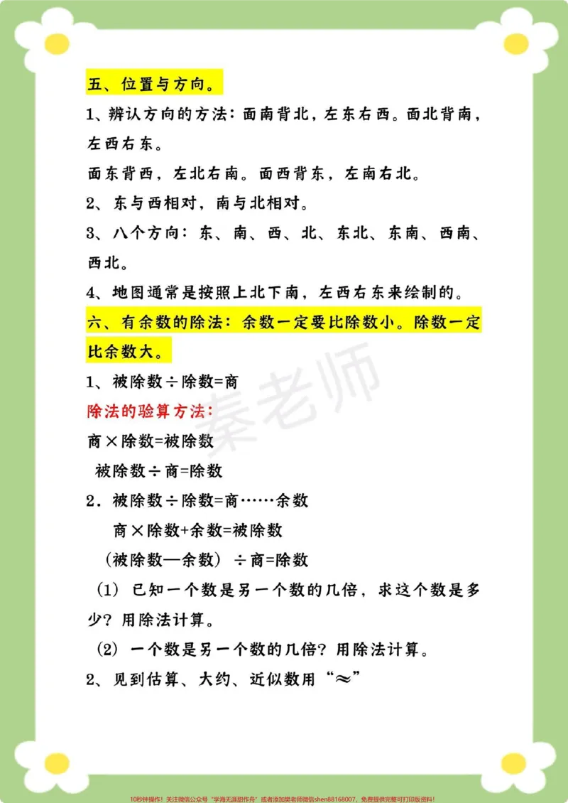《三年级下册数学必背概念公式。#三年级数学下册#数学公式#必考考点#课堂笔记#寒假作业寒假预习@qunju888.com小助手@qunju888.com创作者中心@qunju888.com热点宝数学知识点汇总》第3页预览
