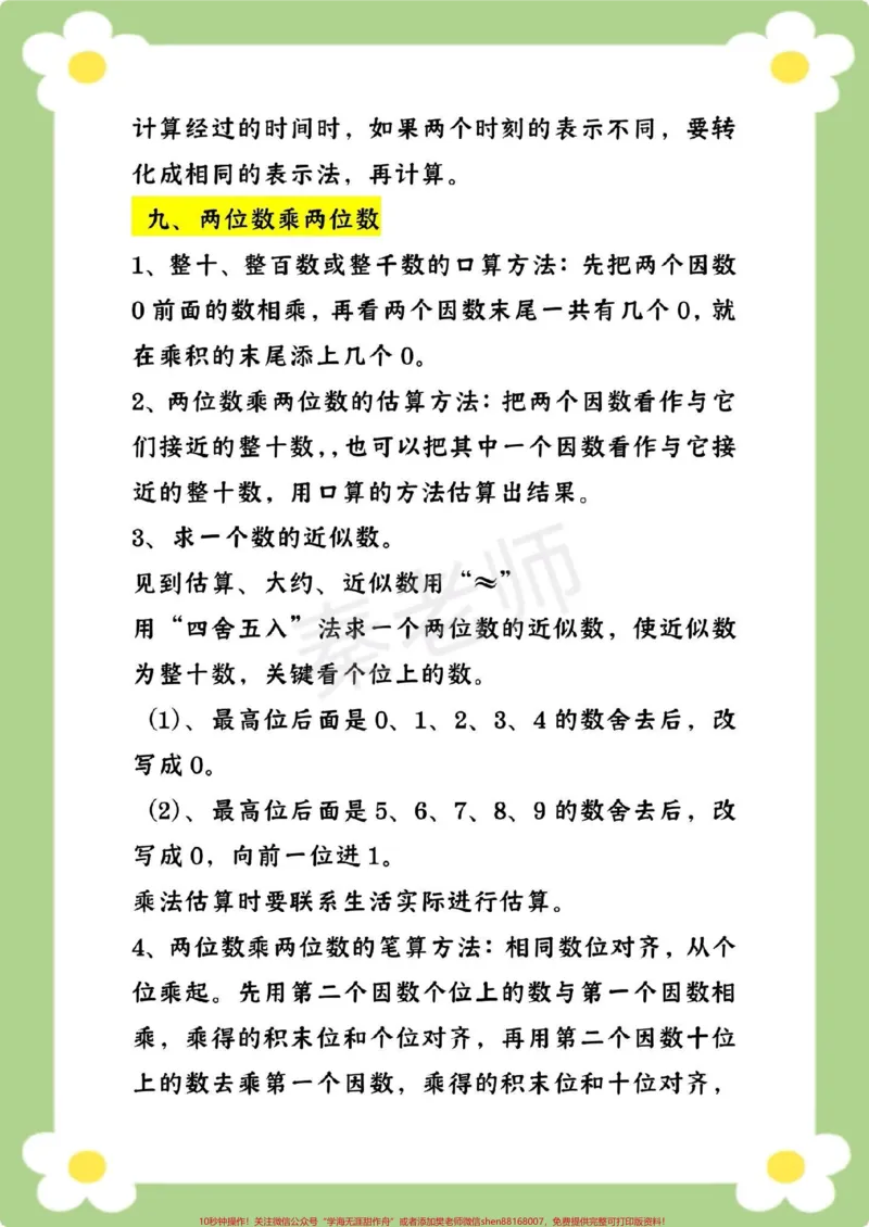《三年级下册数学必背概念公式。#三年级数学下册#数学公式#必考考点#课堂笔记#寒假作业寒假预习@qunju888.com小助手@qunju888.com创作者中心@qunju888.com热点宝数学知识点汇总》第6页预览