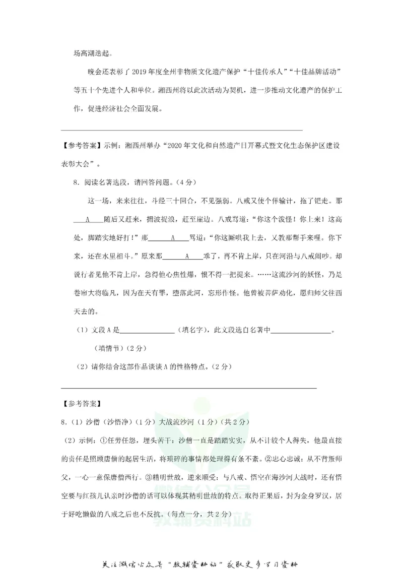 《2020湖南湘西中考语文试题及答案_初高中资料库_初中资料库（转存避免链接过期失效）_初中语文》第3页预览