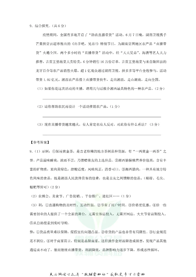 《2020湖南湘西中考语文试题及答案_初高中资料库_初中资料库（转存避免链接过期失效）_初中语文》第4页预览