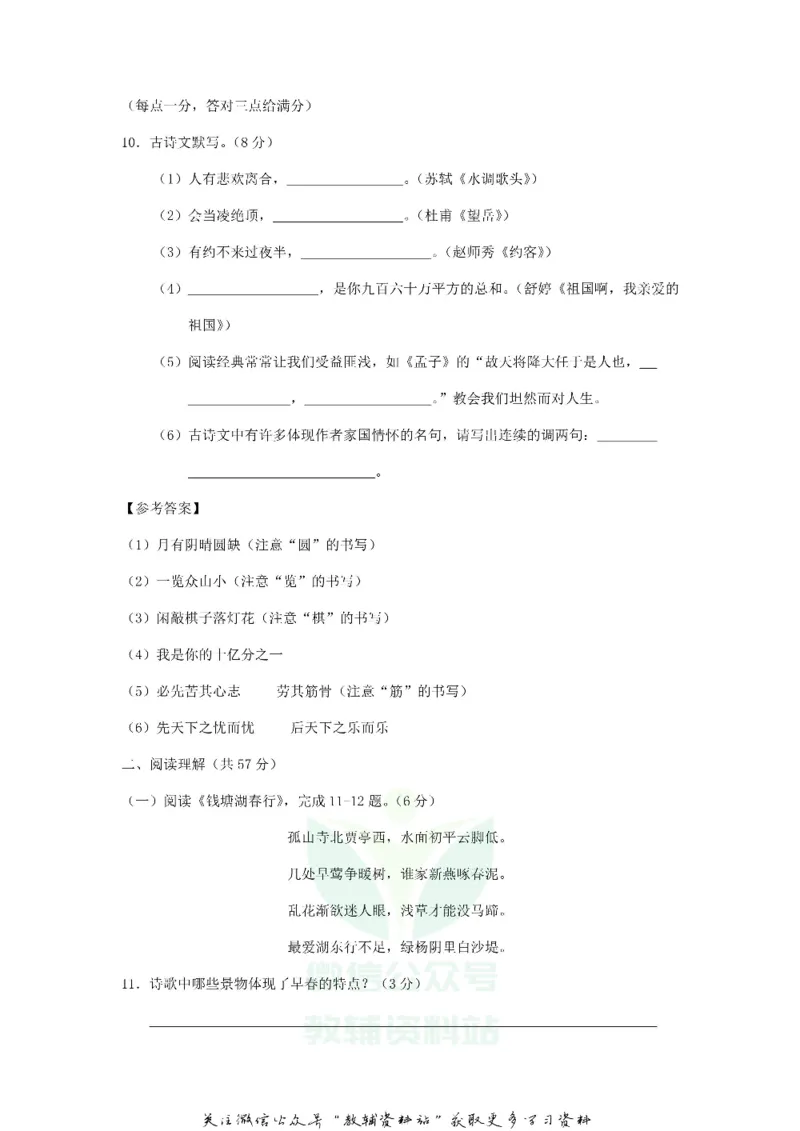 《2020湖南湘西中考语文试题及答案_初高中资料库_初中资料库（转存避免链接过期失效）_初中语文》第5页预览