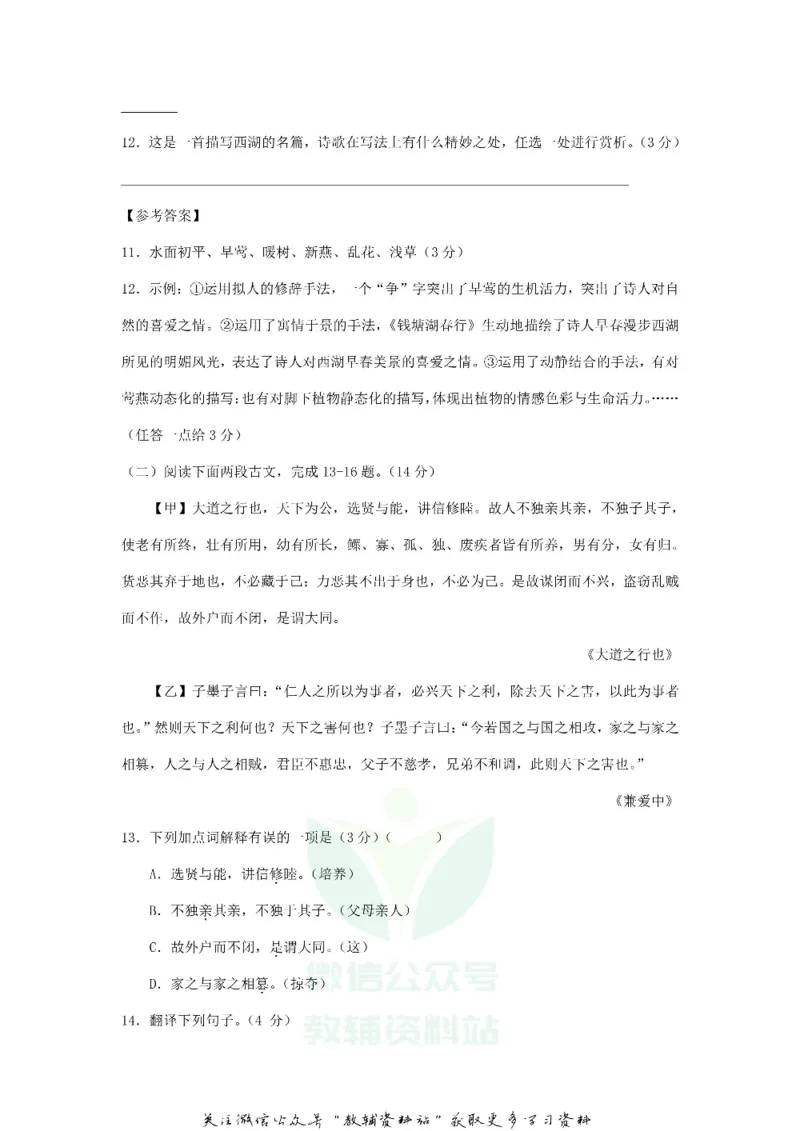 《2020湖南湘西中考语文试题及答案_初高中资料库_初中资料库（转存避免链接过期失效）_初中语文》第6页预览