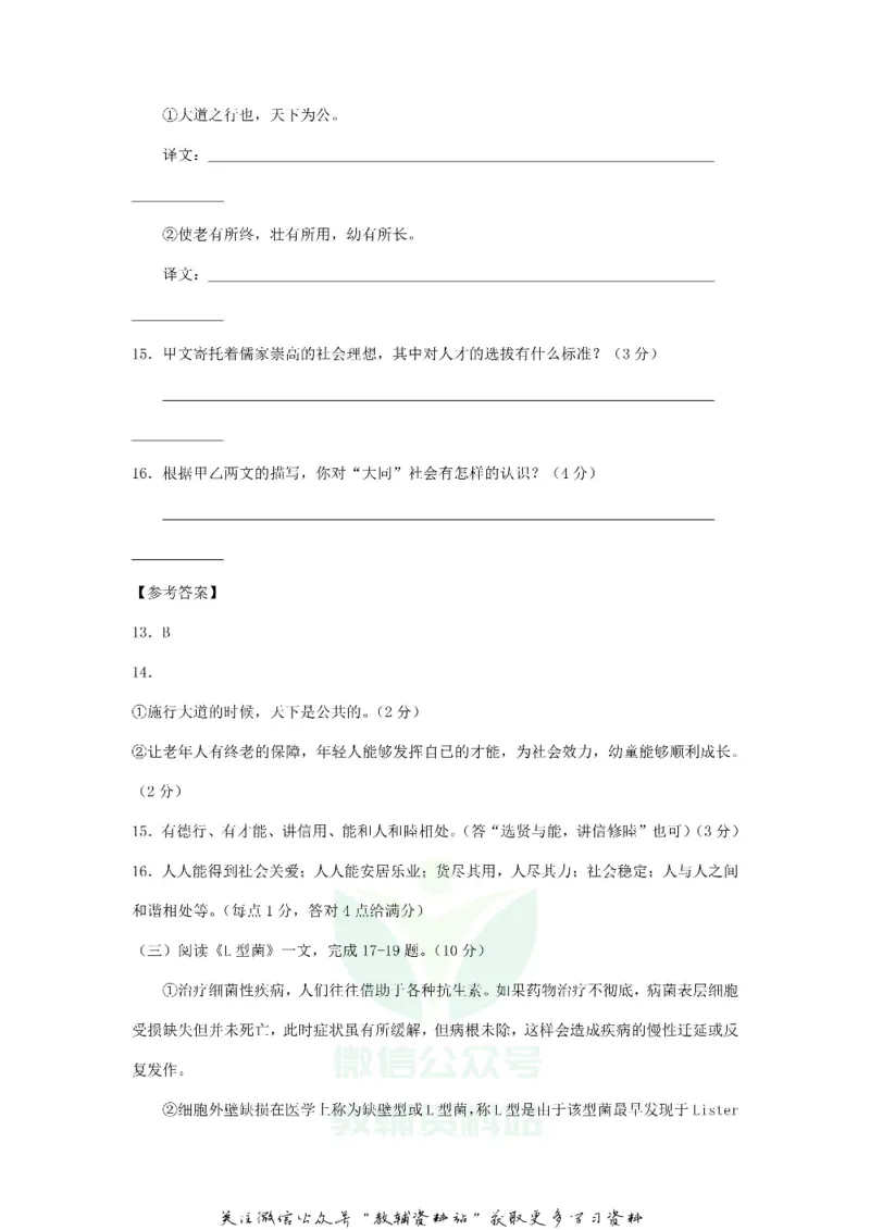 《2020湖南湘西中考语文试题及答案_初高中资料库_初中资料库（转存避免链接过期失效）_初中语文》第7页预览