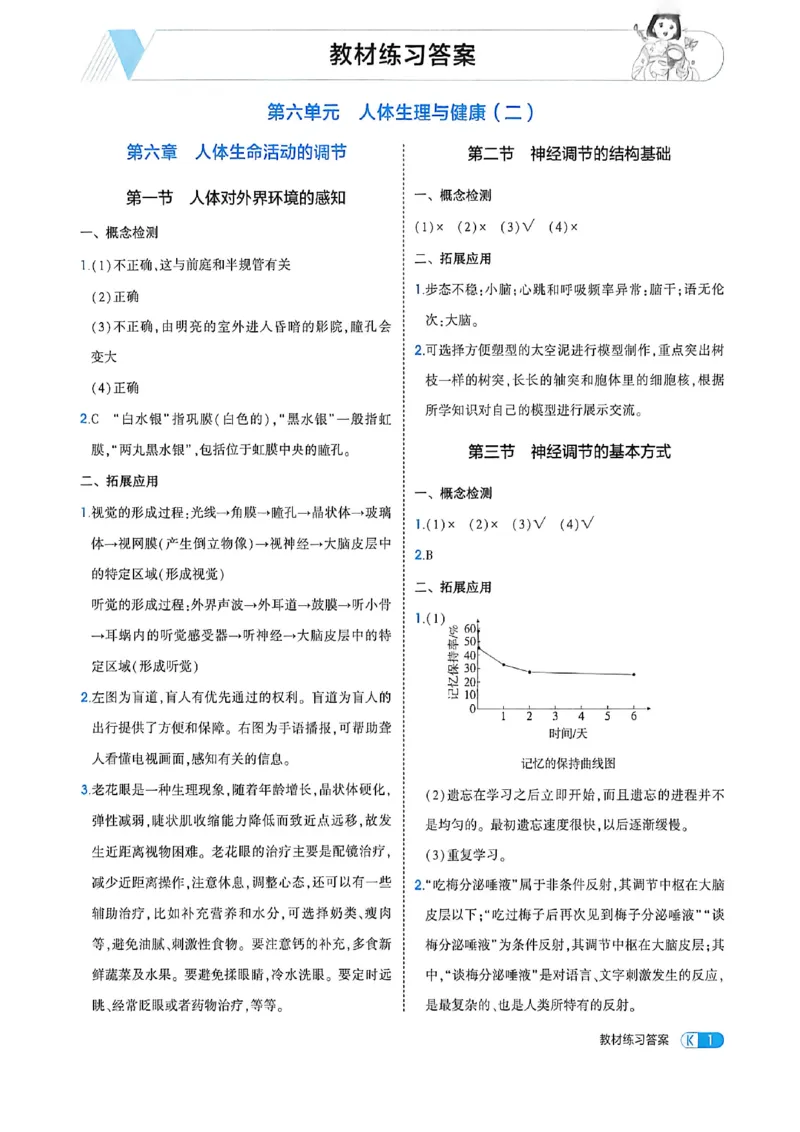 《八上生物答案加全解_2026秋初中教辅合集_2026秋53系列_2027《初中53同步》8上生物（鲁科版）》第3页预览