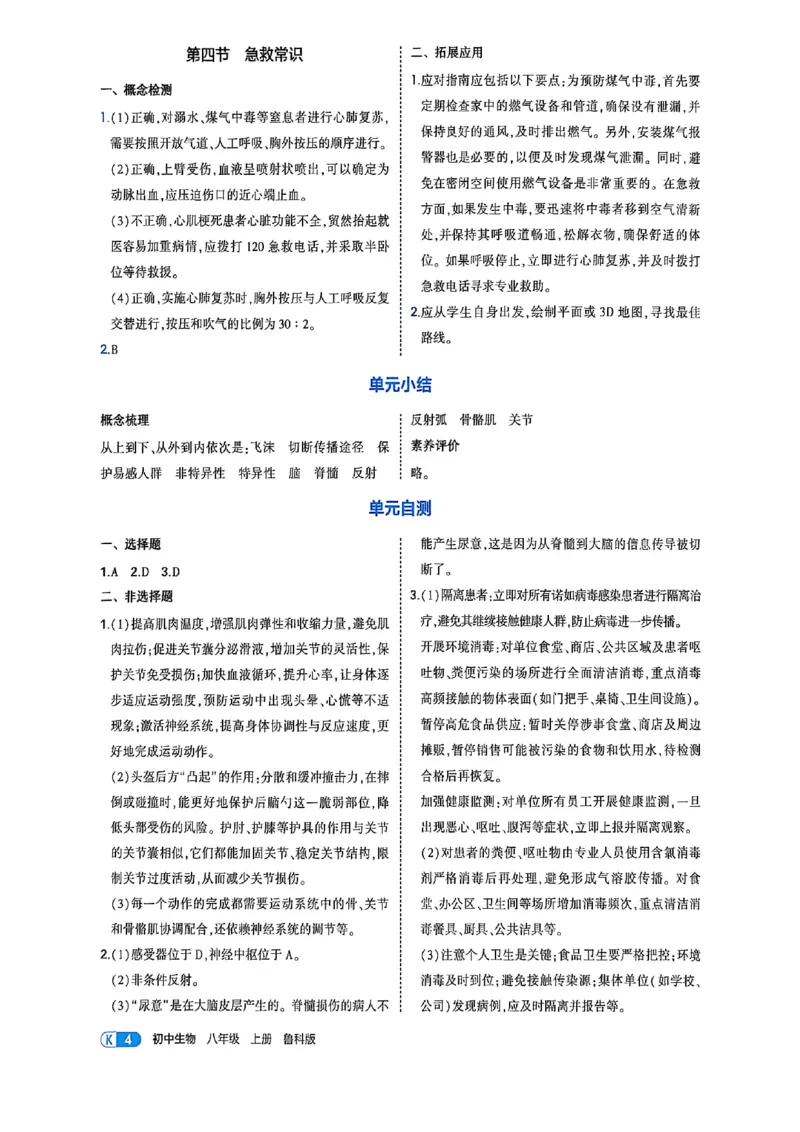 《八上生物答案加全解_2026秋初中教辅合集_2026秋53系列_2027《初中53同步》8上生物（鲁科版）》第6页预览