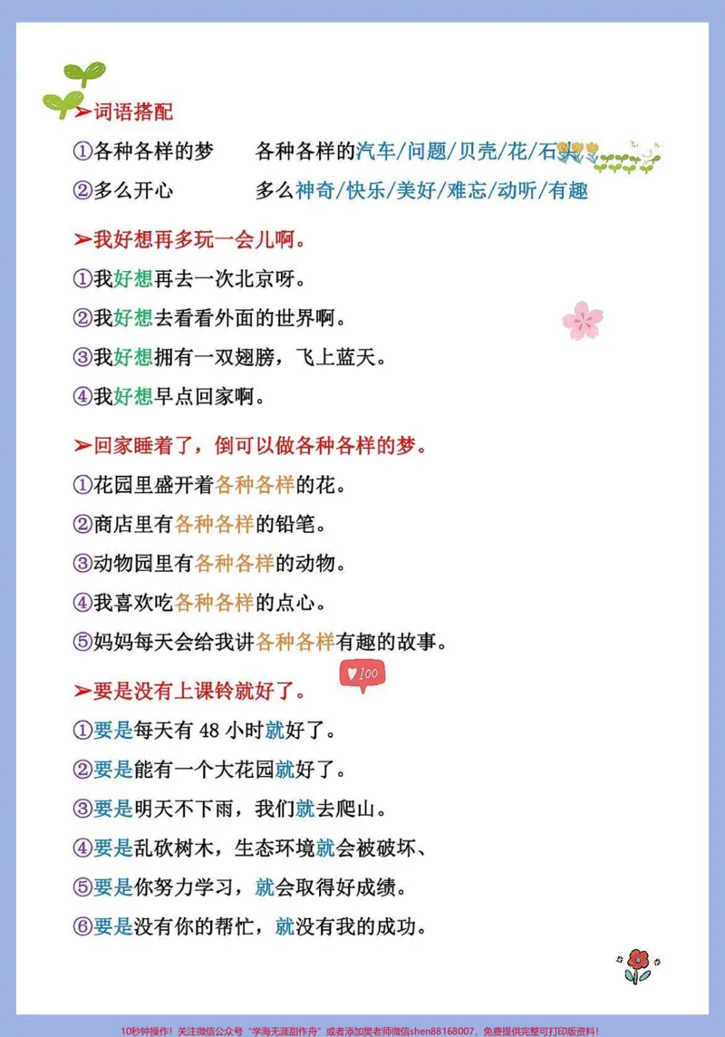《一年级语文下册第二单元仿写句子。#一年级语文下册#必考考点#一年级重点知识归纳#仿写句子#词语累积》第2页预览