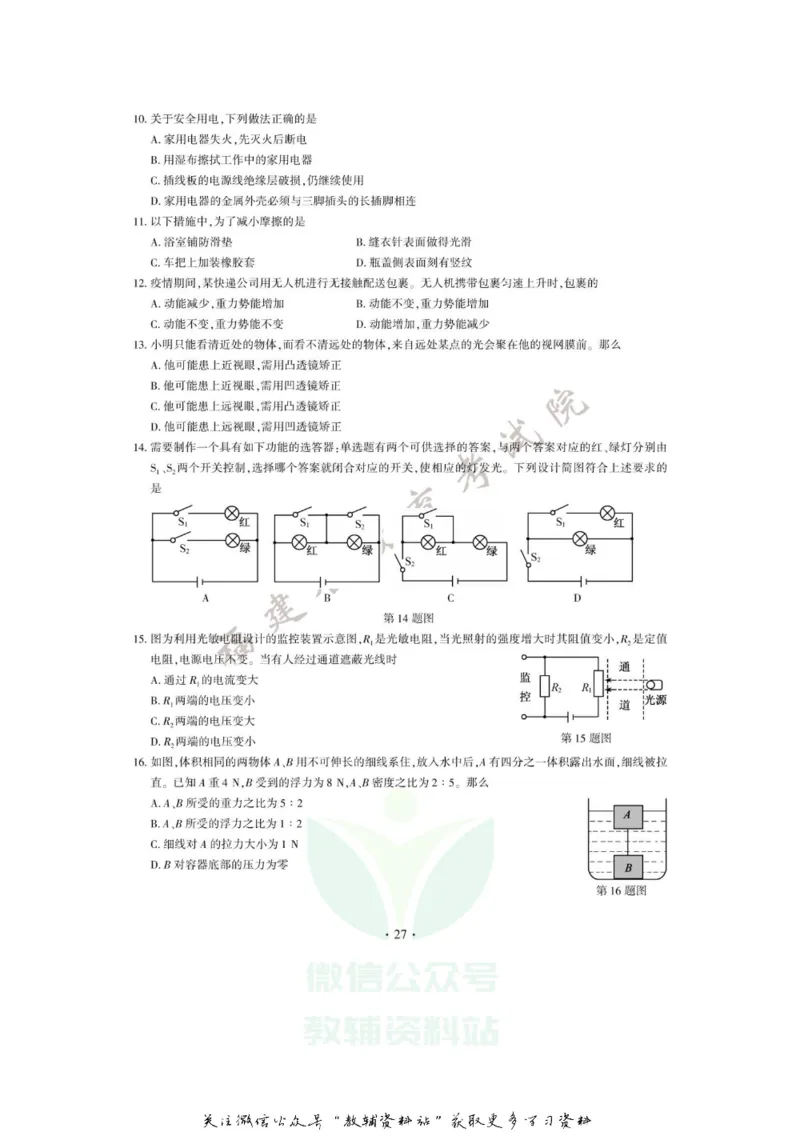 《2020福建南平中考物理试题及答案_初高中资料库_初中资料库（转存避免链接过期失效）_初中物理》第2页预览