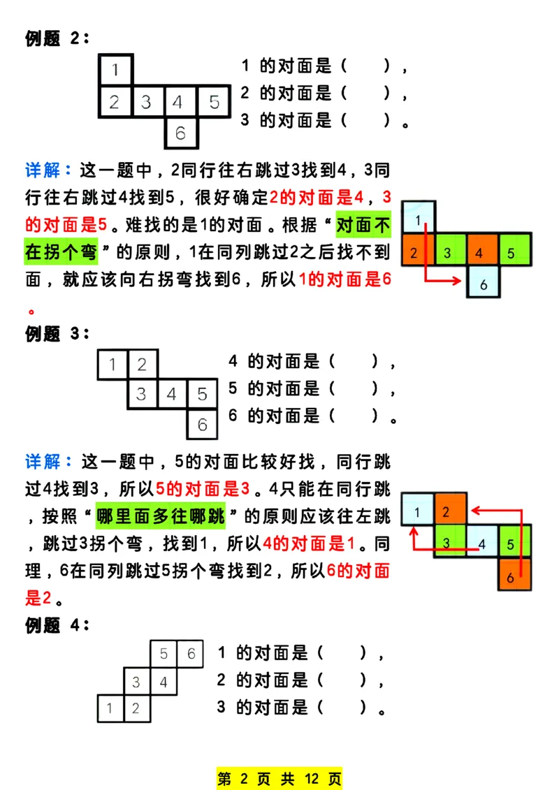 《新一年级下册数学认识图形专项练习_1年级下册同步教辅_1下-数学_一下数学-专项练习题》第2页预览