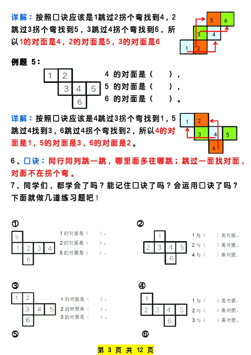 《新一年级下册数学认识图形专项练习_1年级下册同步教辅_1下-数学_一下数学-专项练习题》第3页预览