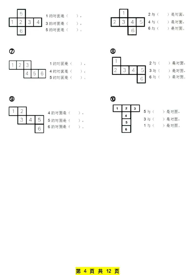 《新一年级下册数学认识图形专项练习_1年级下册同步教辅_1下-数学_一下数学-专项练习题》第4页预览