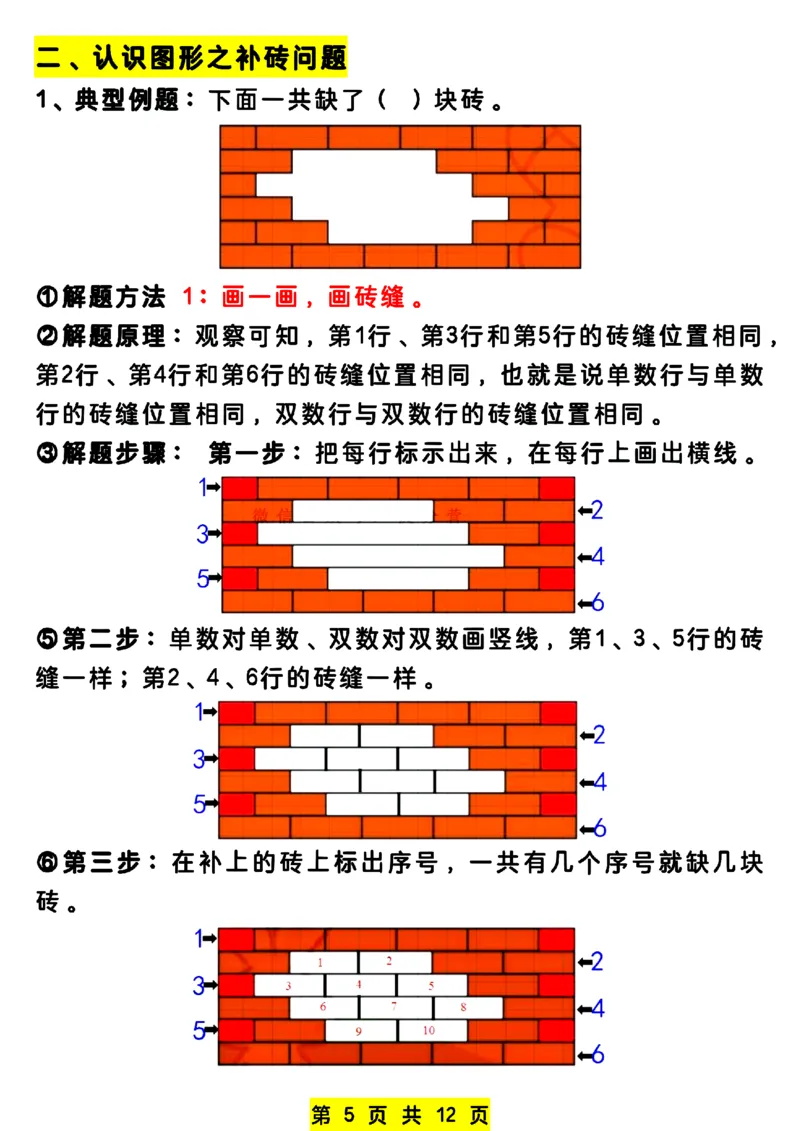 《新一年级下册数学认识图形专项练习_1年级下册同步教辅_1下-数学_一下数学-专项练习题》第5页预览