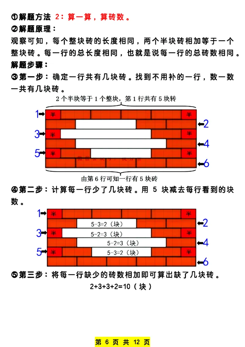 《新一年级下册数学认识图形专项练习_1年级下册同步教辅_1下-数学_一下数学-专项练习题》第6页预览