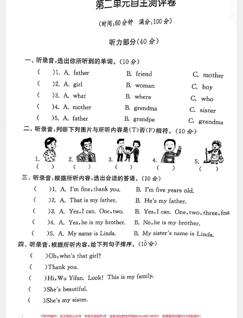 《#三年级#英语#小学语文#家庭教育#父母课堂#大成者致万境》第1页预览
