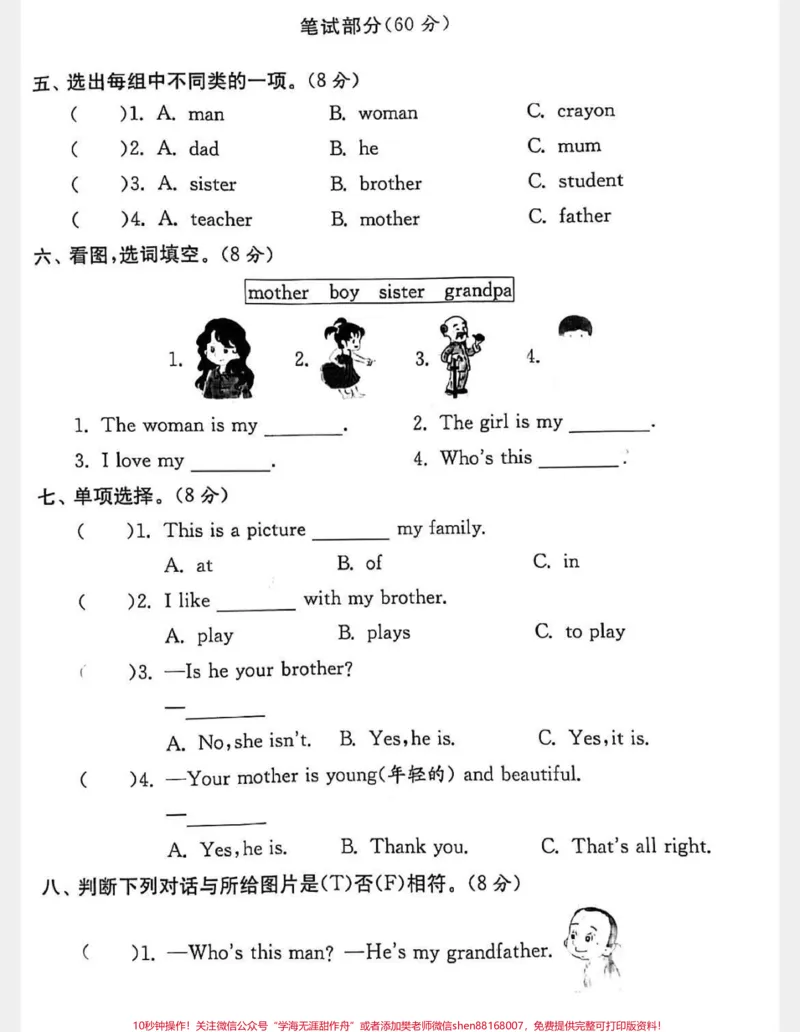 《#三年级#英语#小学语文#家庭教育#父母课堂#大成者致万境》第2页预览