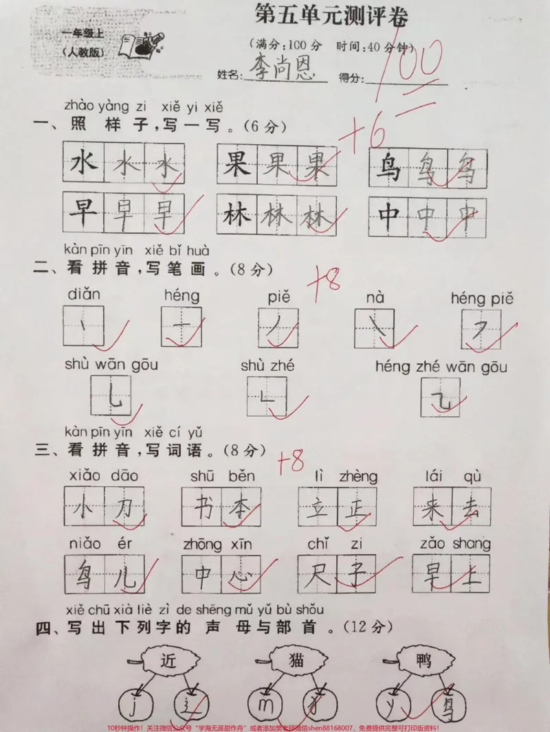 《部编版一年级上册语文第五单元检测卷#一年级#家长收藏孩子受益#一年级语文上册#学习资料#拼音》第1页预览