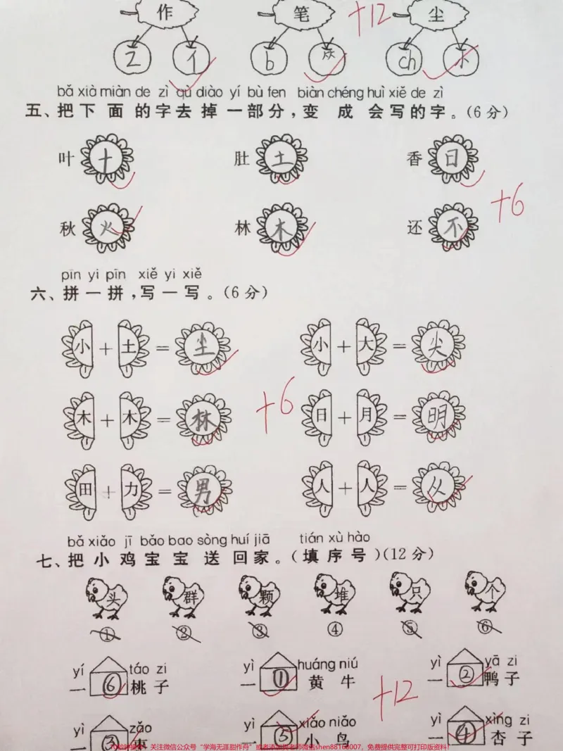 《部编版一年级上册语文第五单元检测卷#一年级#家长收藏孩子受益#一年级语文上册#学习资料#拼音》第2页预览