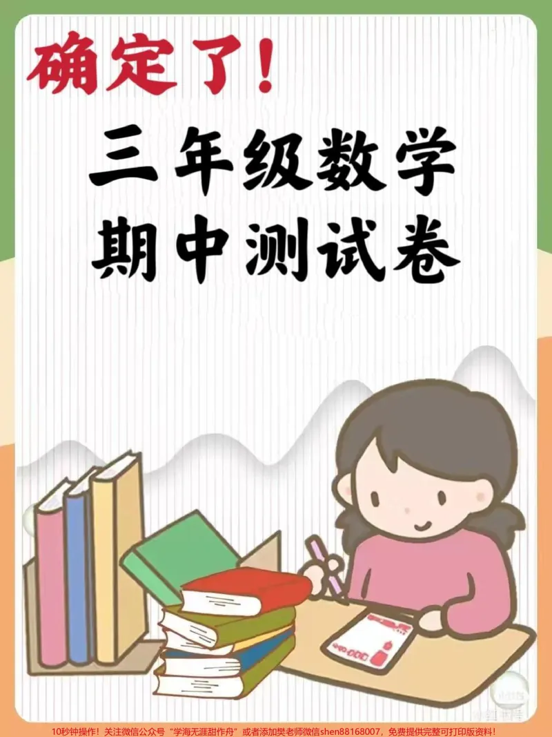 《三年级期中测试题。#知识分享#学习#数学#期中考试#期中测试卷》第1页预览