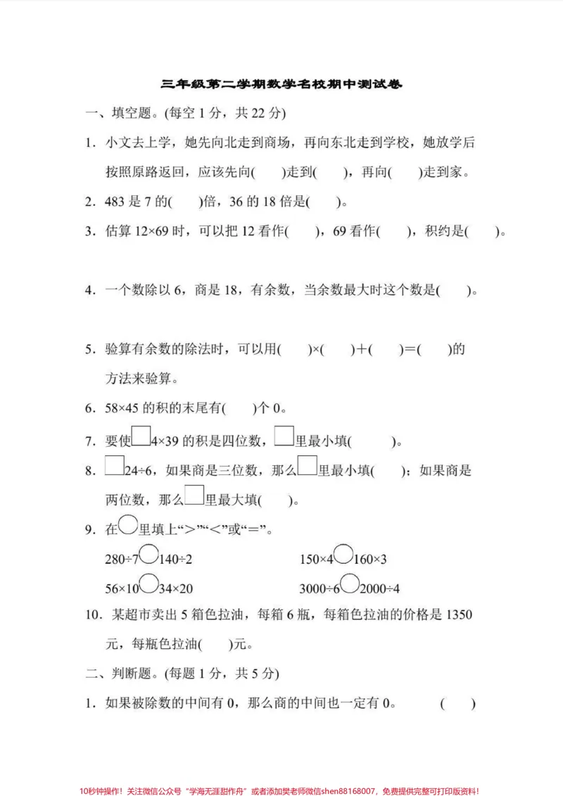 《三年级期中测试题。#知识分享#学习#数学#期中考试#期中测试卷》第2页预览